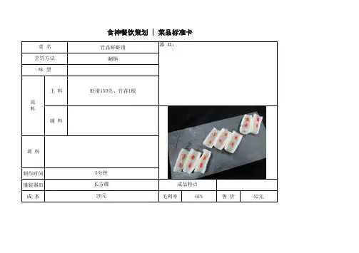 菜品标准卡,火锅,涮锅类