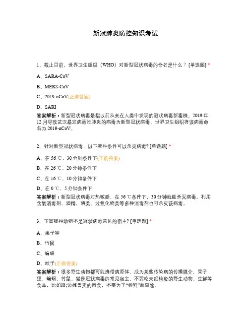 新冠肺炎防控知识考试