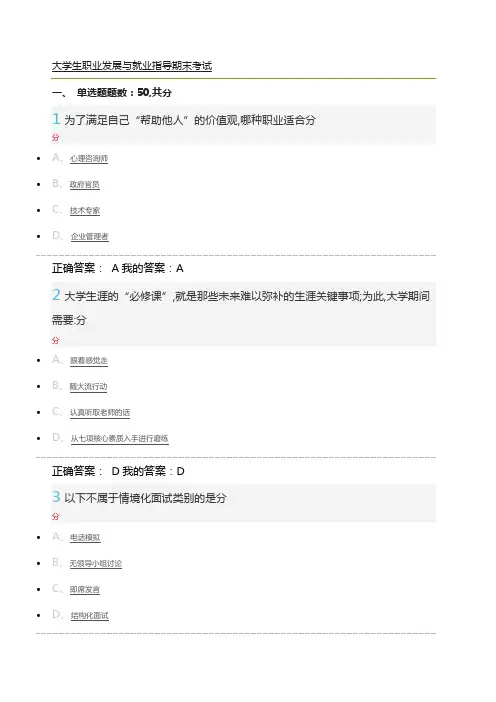 大学生职业发展与就业指导慕课期末考试