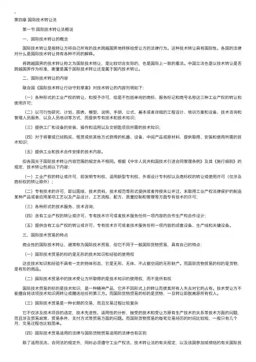 自考《国际经济法概论》听课笔记第四章