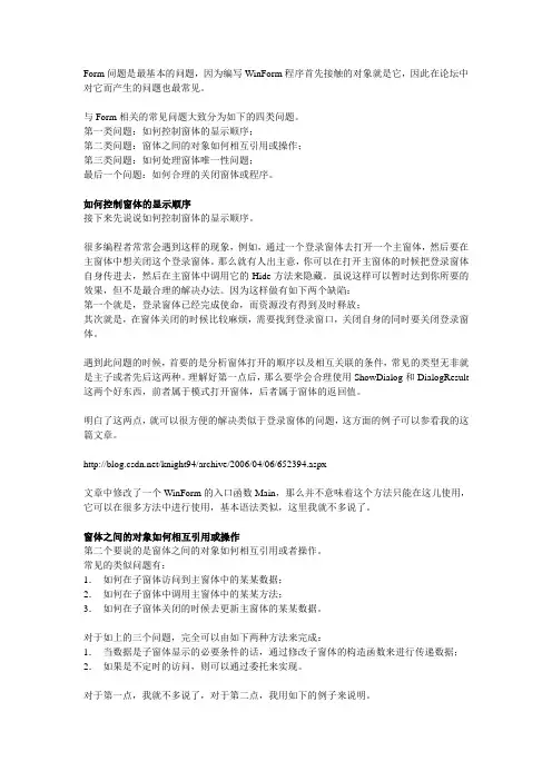 dotnet开发Form问题集锦