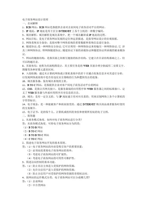 电子商务网站设计原理
