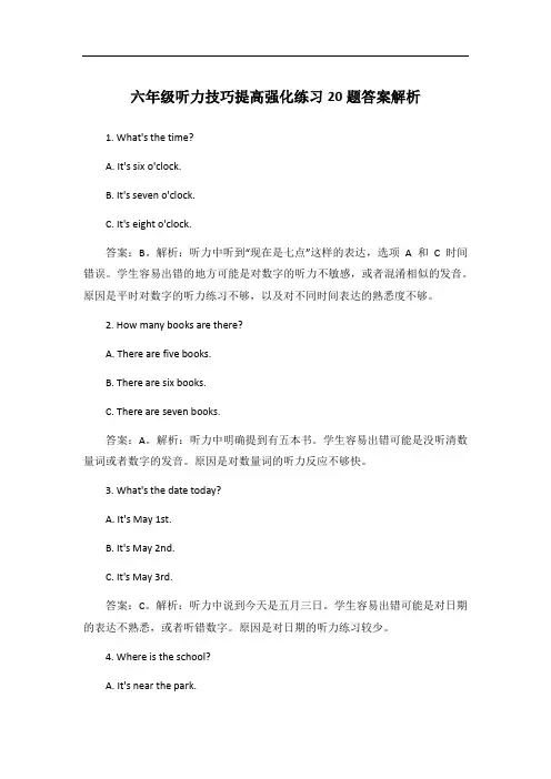 六年级听力技巧提高强化练习20题答案解析