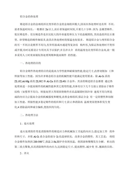 铝合金时效处理工艺说明