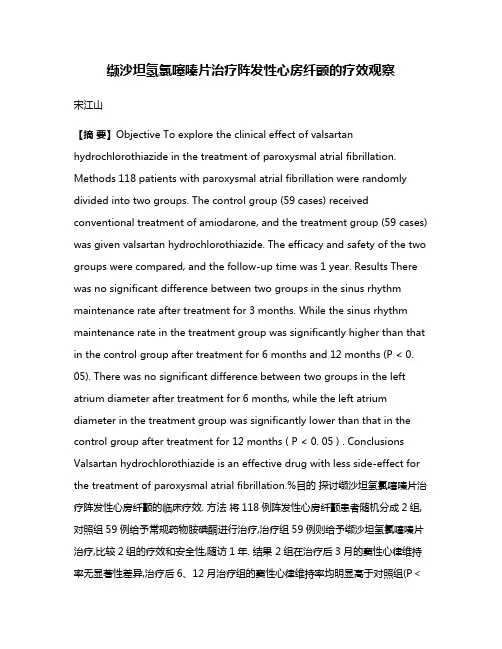 缬沙坦氢氯噻嗪片治疗阵发性心房纤颤的疗效观察