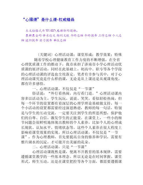 “心理课”是什么课[权威精品]