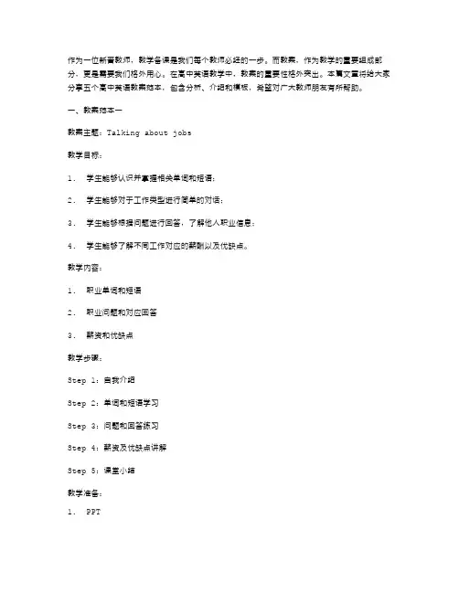 高中英语教案范本五篇