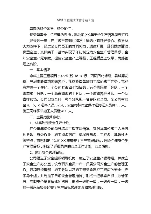 2018工程施工工作总结4篇_工作总结范文_