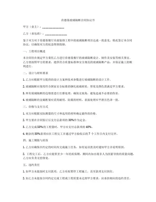 肯德基玻璃隔断合同协议书