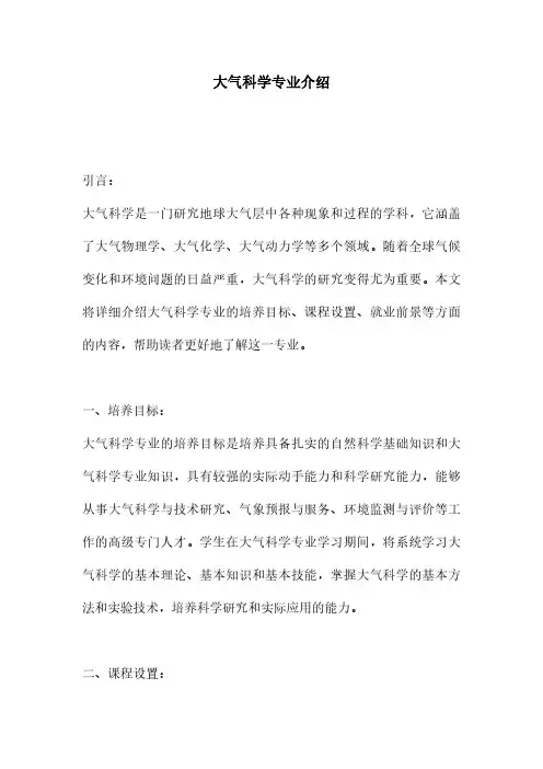 大气科学专业介绍