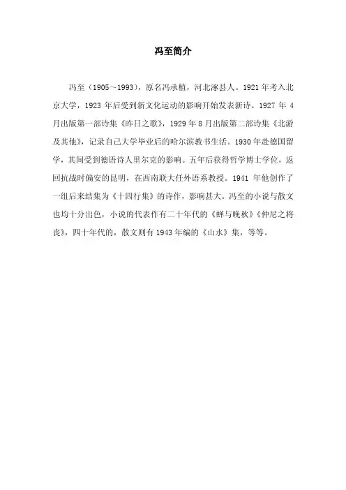 冯至简介
