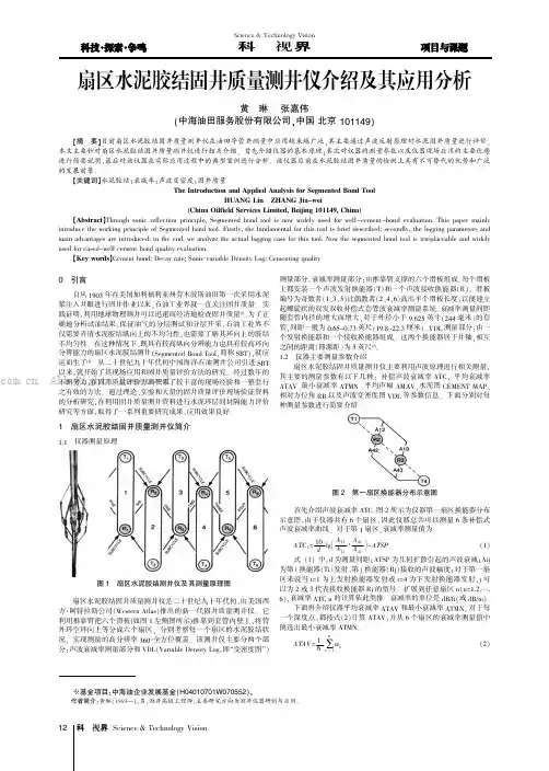 扇区水泥胶结固井质量测井仪介绍及其应用分析