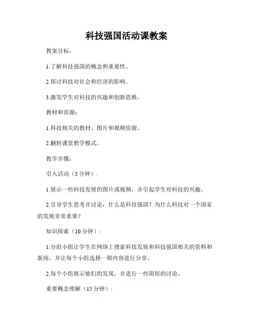 科技强国活动课教案