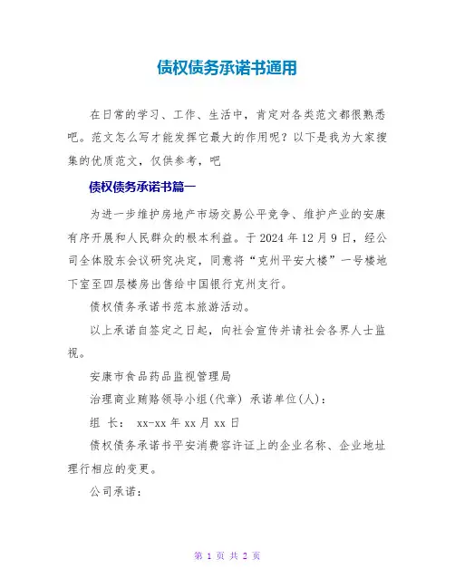 债权债务承诺书通用