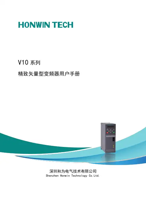 V10 系列变频器用户手册说明书