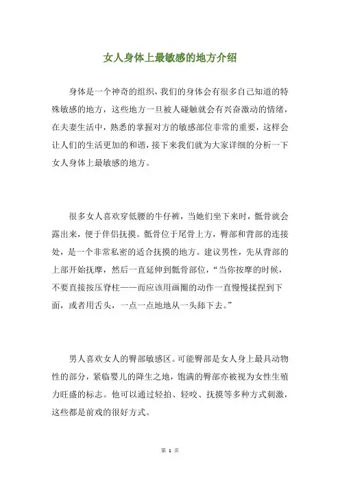 女人身体上最敏感的地方介绍