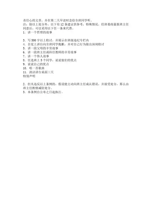 班级纪律规定及处罚条例