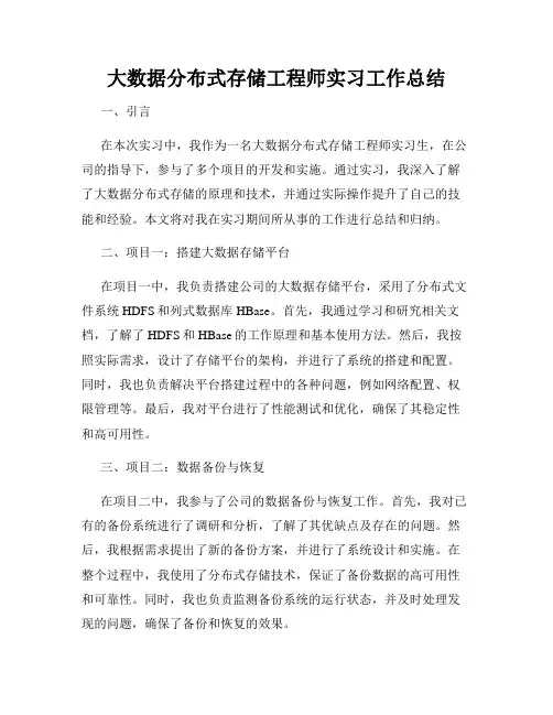 大数据分布式存储工程师实习工作总结