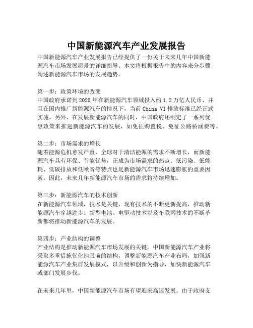 2023-中国新能源汽车产业发展报告-1