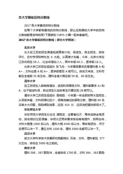 2017各大学最低投档分数线