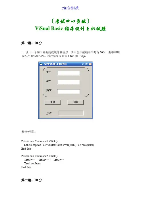 VB上机试题及答案(考试中心贡献)