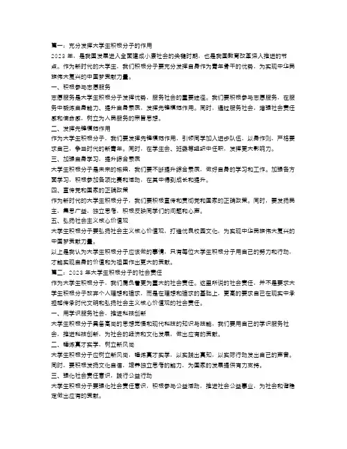 2023年大学生积极分子思想汇报范文【三篇】