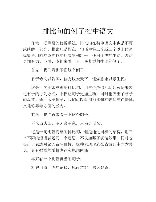 排比句的例子初中语文