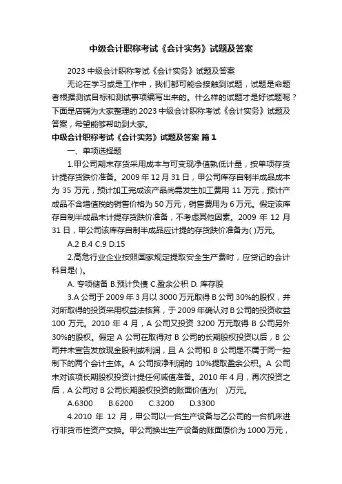 中级会计职称考试《会计实务》试题及答案