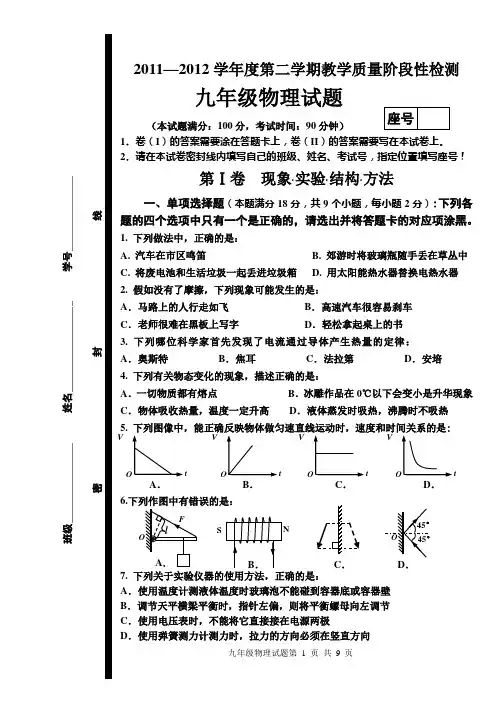 2012年青岛市初中九年级物理模拟试题