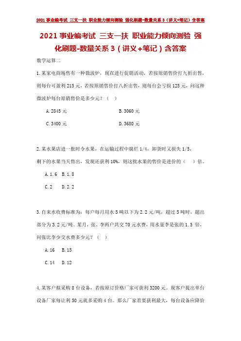 2021事业编考试 三支一扶 职业能力倾向测验 强化刷题-数量关系3(讲义+笔记)含答案