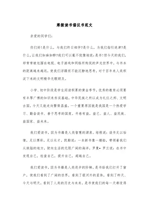 寒假读书倡议书范文（2篇）