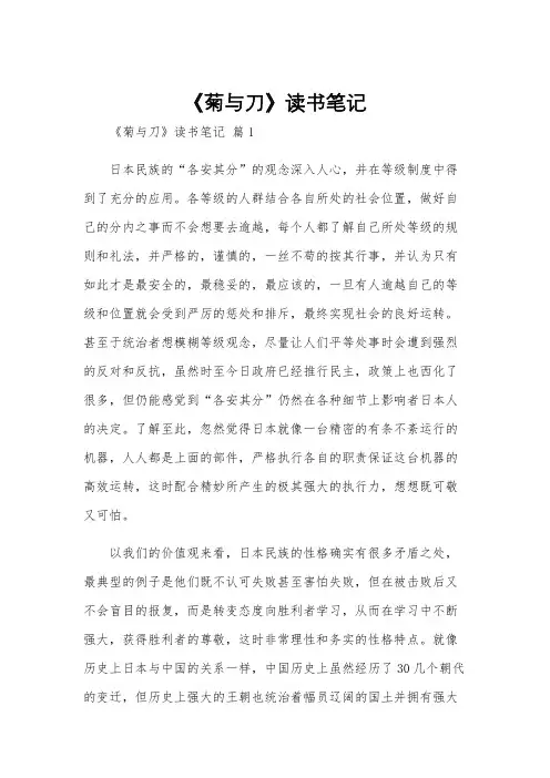 《菊与刀》读书笔记