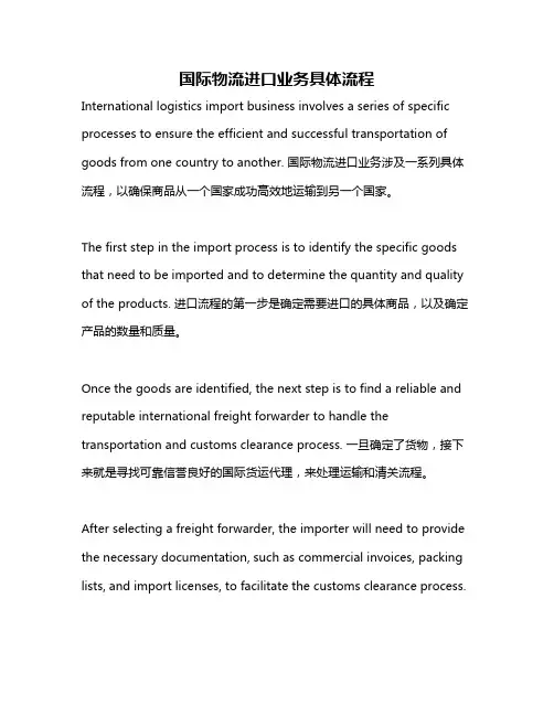国际物流进口业务具体流程