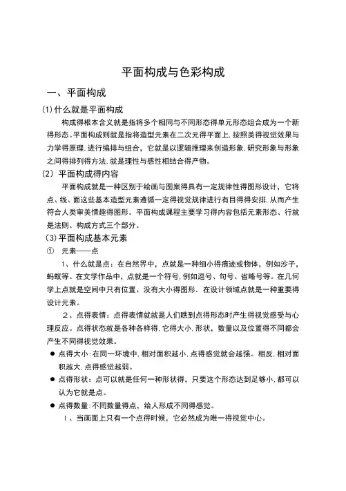 平面构成与色彩构成基础知识