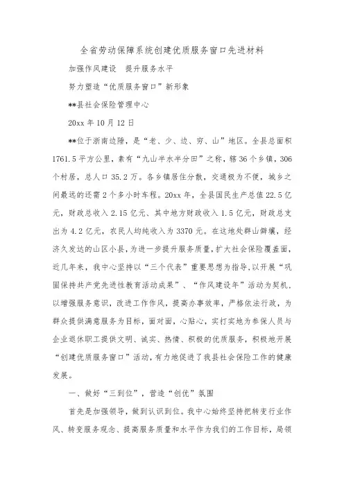 全省劳动保障系统创建优质服务窗口先进材料_0.doc