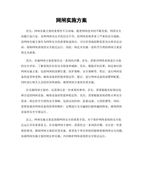 网闸实施方案
