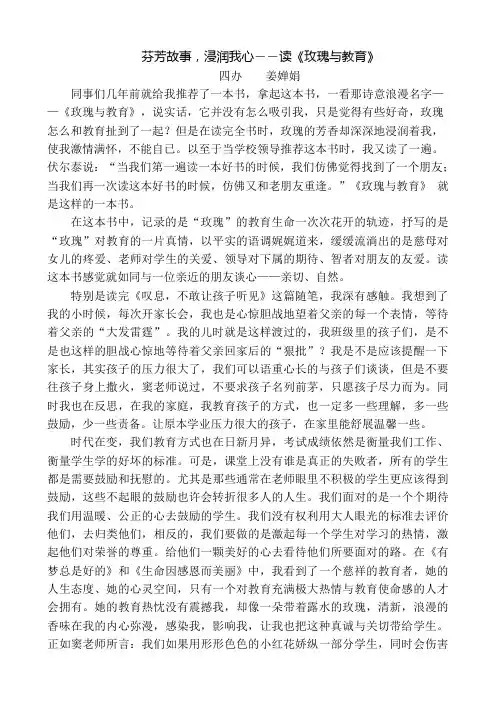 芬芳故事浸润我心《玫瑰与教育》