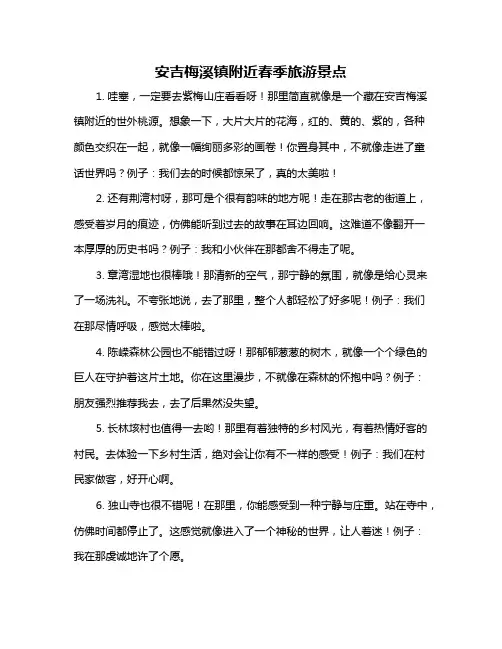 安吉梅溪镇附近春季旅游景点