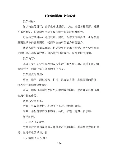 16课《奇妙的图形》(教学设计)2023-2024学年美术四年级下册