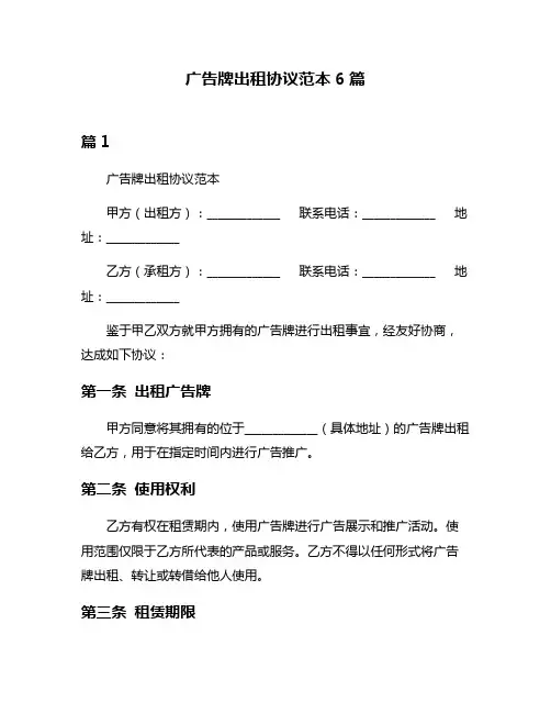 广告牌出租协议范本6篇