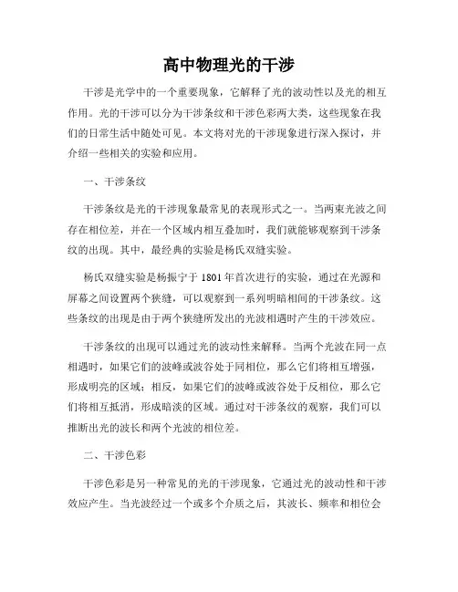 高中物理光的干涉