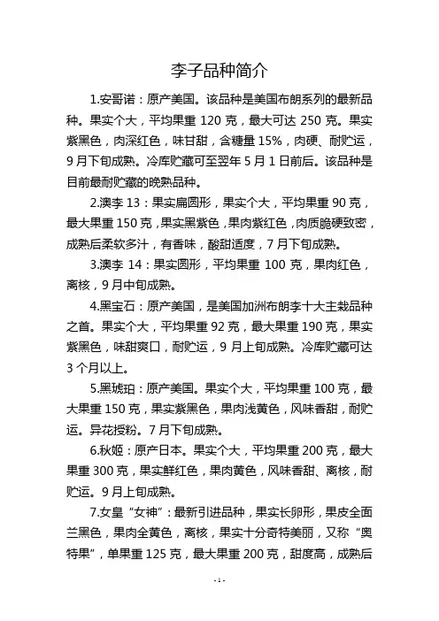 李子品种简介