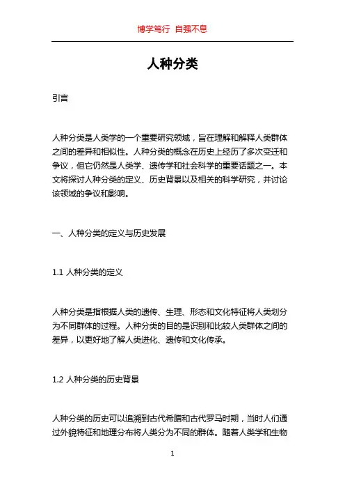 人种分类_精品文档