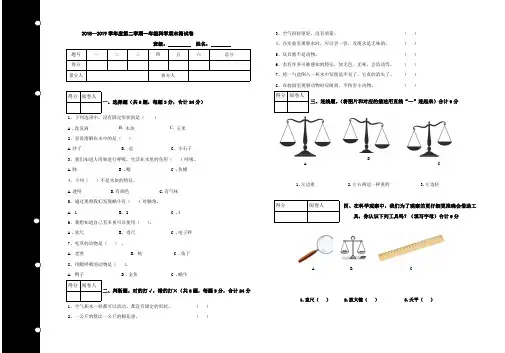 2018—2019学年度第二学期一年级科学期末测试卷