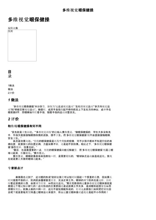 多维视觉眼保健操