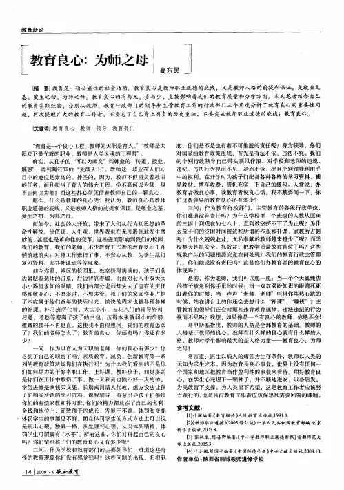 教育良心：为师之母