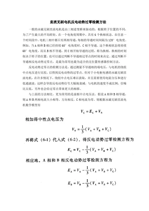 直流无刷电机反电动势过零检测方法汇总