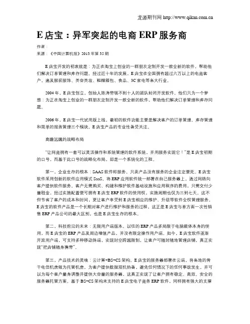 E店宝：异军突起的电商ERP服务商