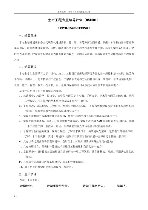土木工程专业培养计划081001