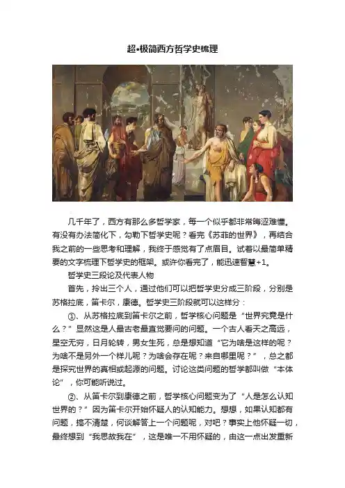 超·极简西方哲学史梳理